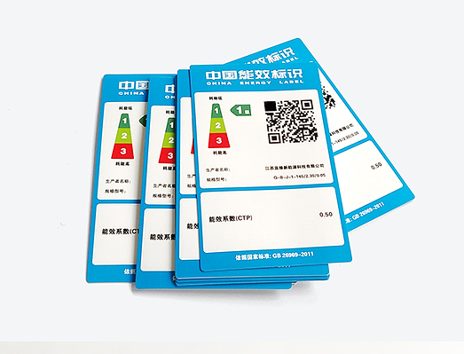 中國能效標識貼紙